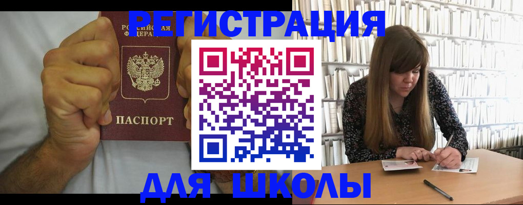 прописка для школы в Усть-Джегуте