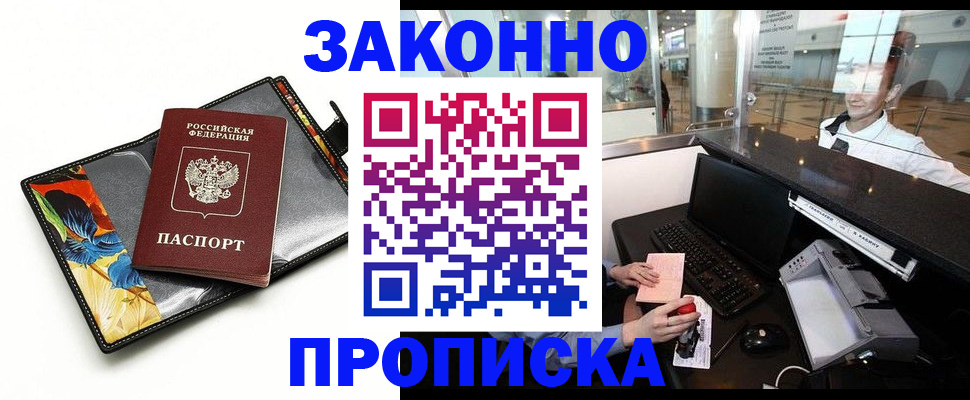 прописка 2025 в Усть-Джегуте